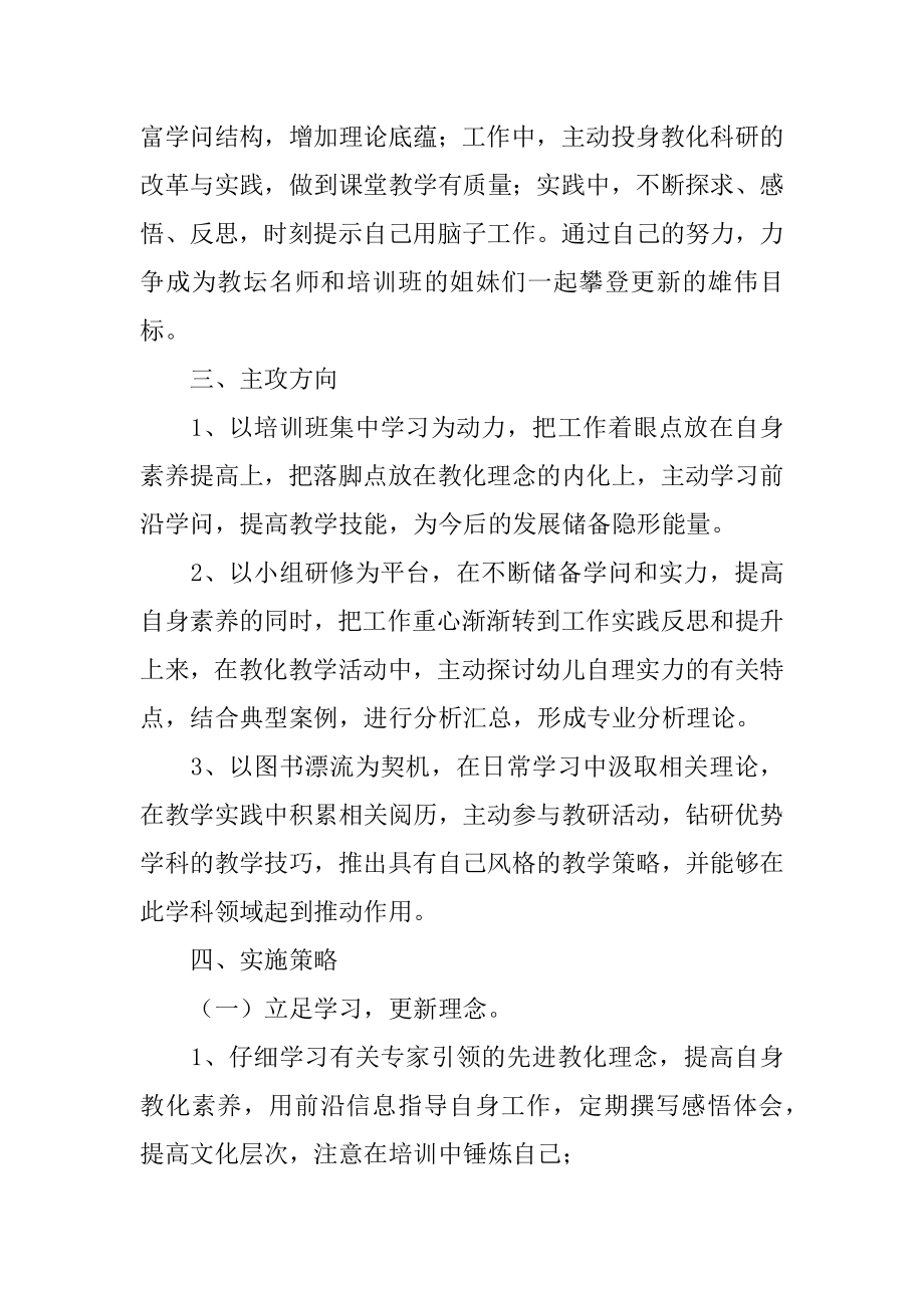 骨干教师个人学习计划精编.docx_第2页