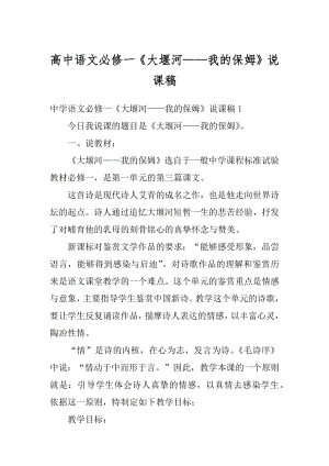 高中语文必修一《大堰河——我的保姆》说课稿精品.docx