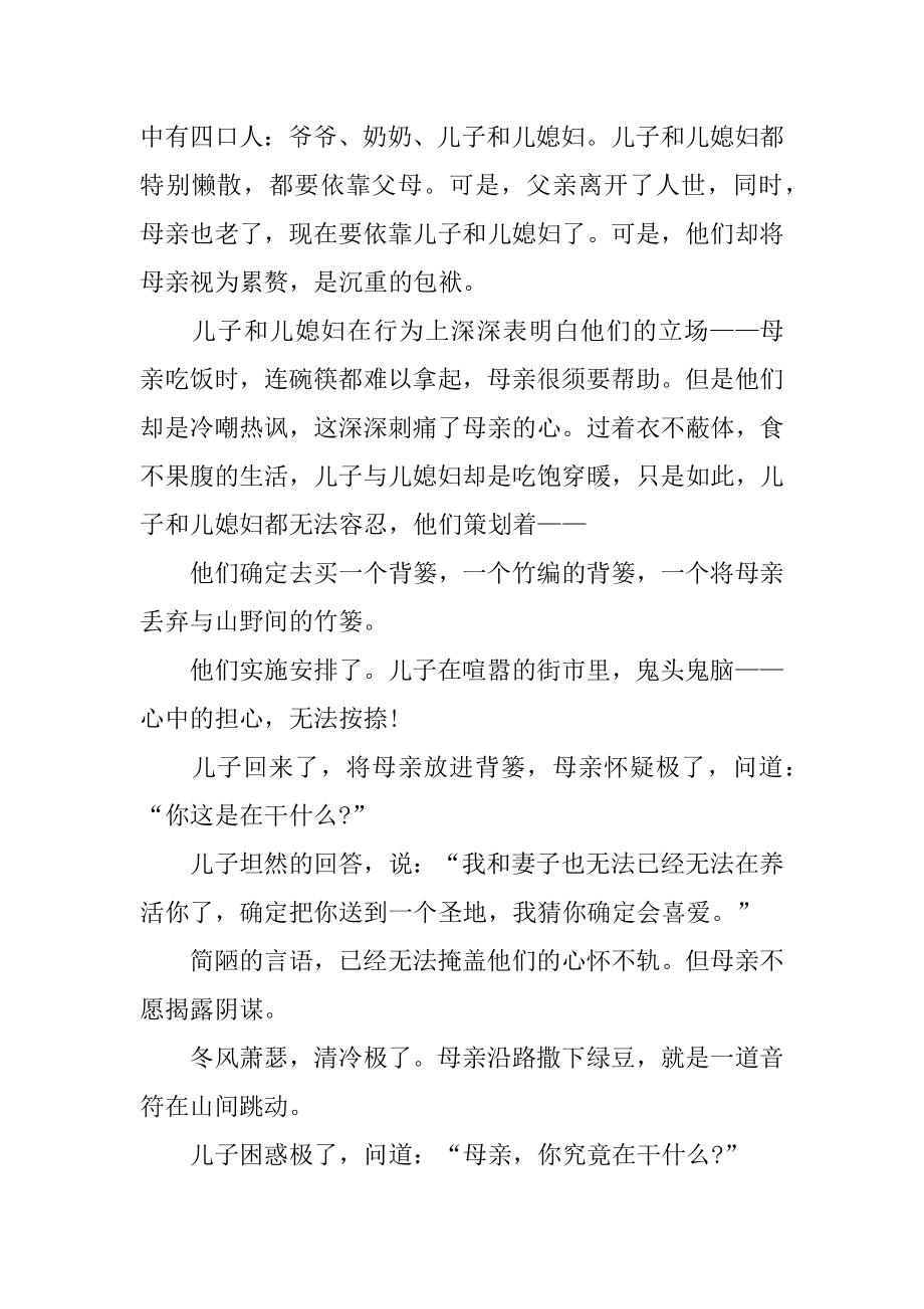 以母亲为话题的作文例文.docx_第2页