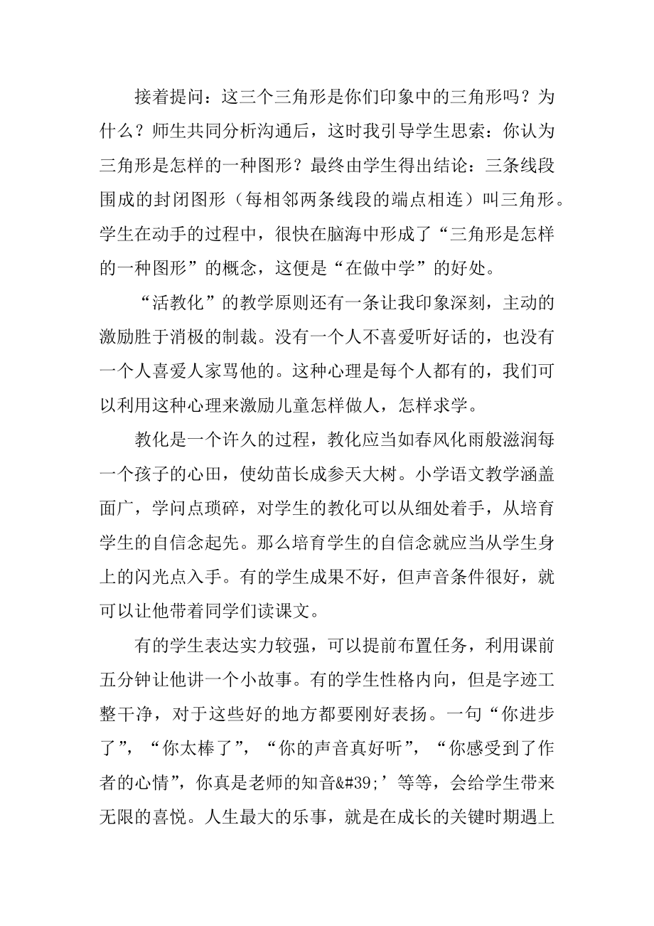 《活教育的教学原则》教师读书笔记精选.docx_第2页