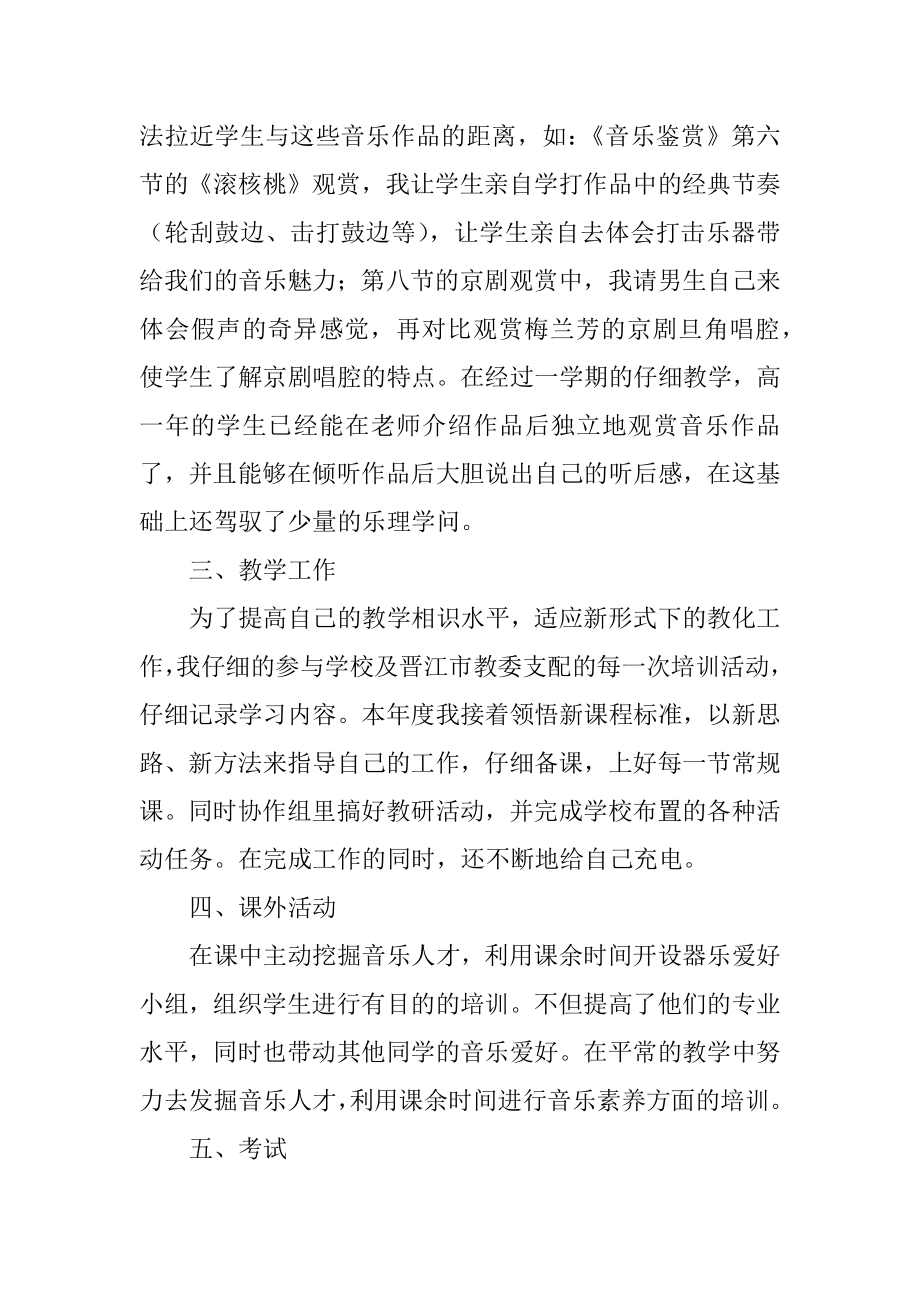 高中音乐教师教学总结精编.docx_第2页