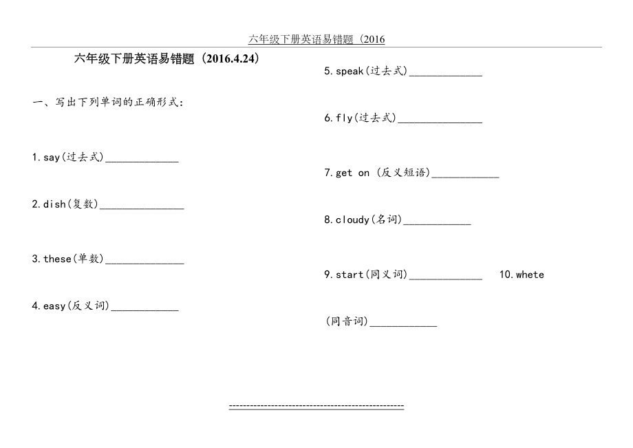 六年级下册英语易错题.doc_第2页