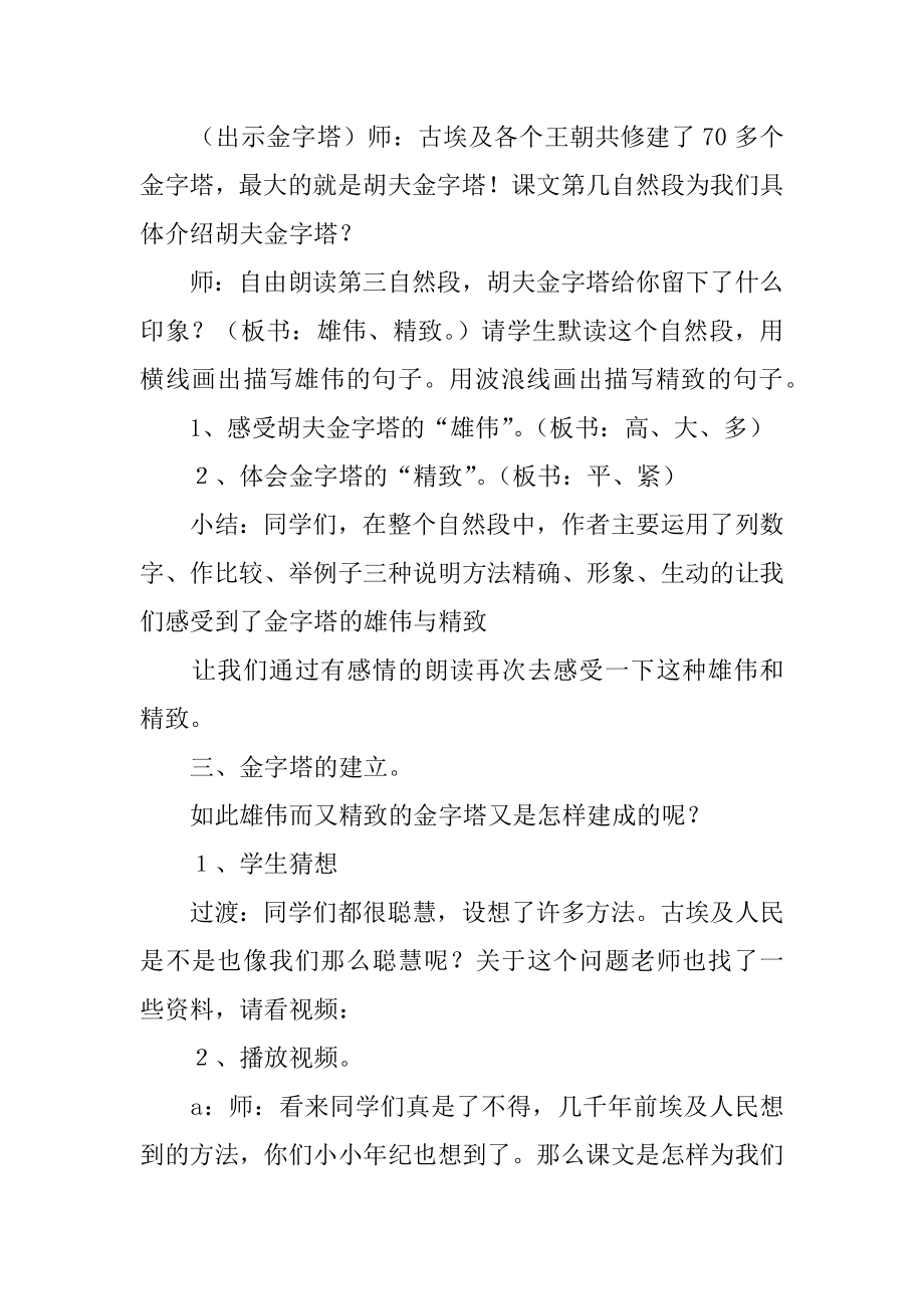 《埃及的金字塔》教学设计汇总.docx_第2页