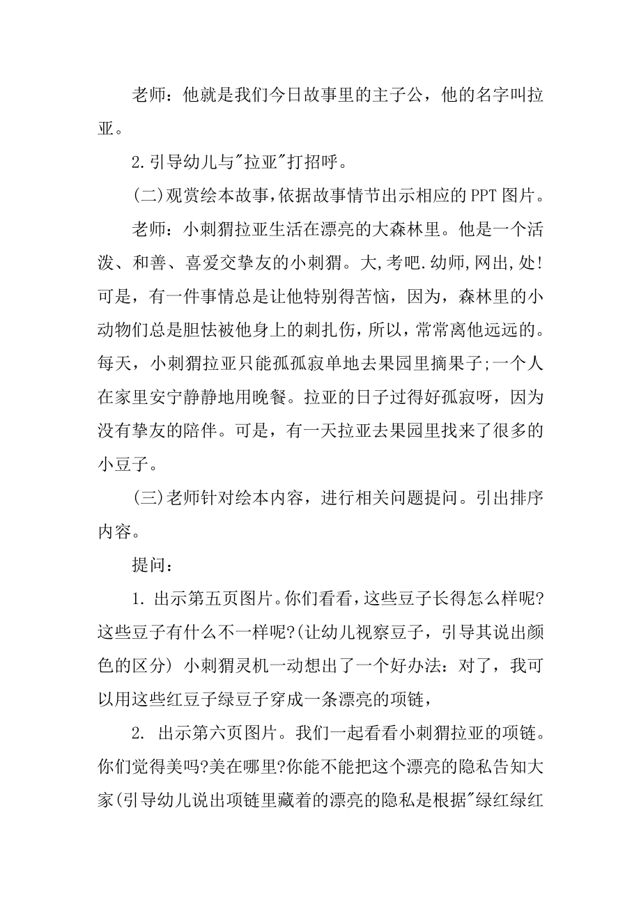 《小刺猬的项链》教案优质.docx_第2页