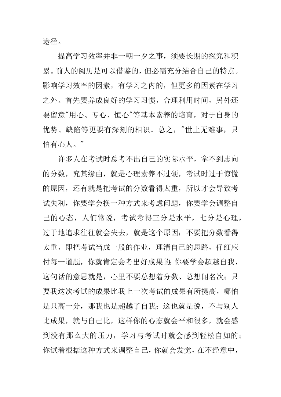 中学生寒假学习计划最新.docx_第2页