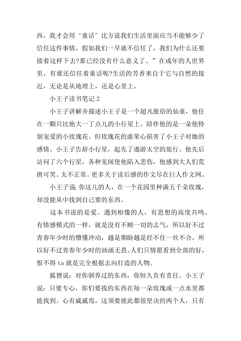 小王子读书笔记范文.docx_第2页