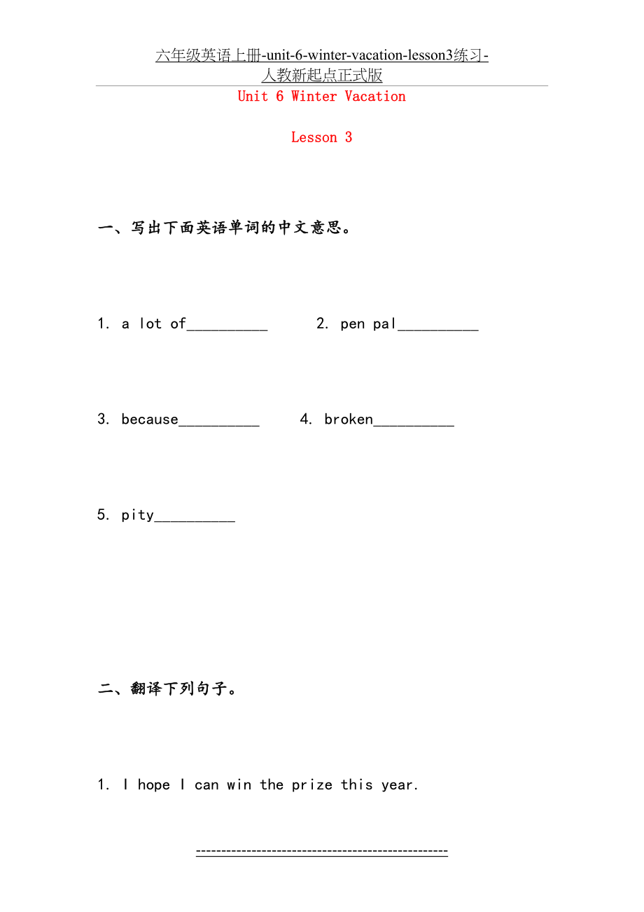 六年级英语上册-unit-6-winter-vacation-lesson3练习-人教新起点正式版.doc_第2页