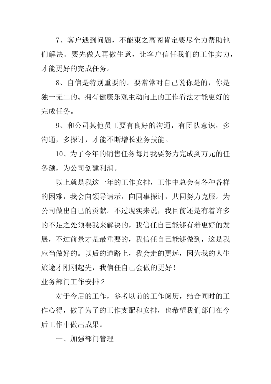 业务部门工作计划汇总.docx_第2页