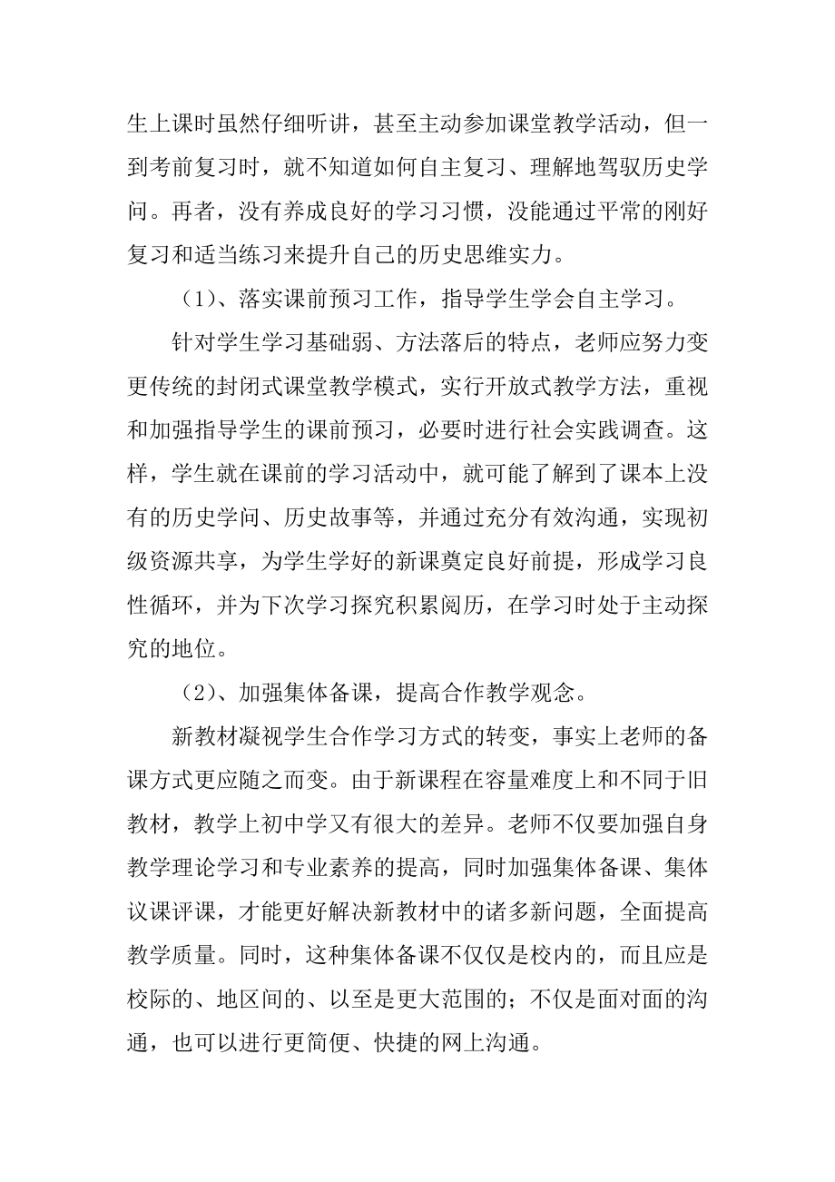 高中教师个人教学反思精编.docx_第2页