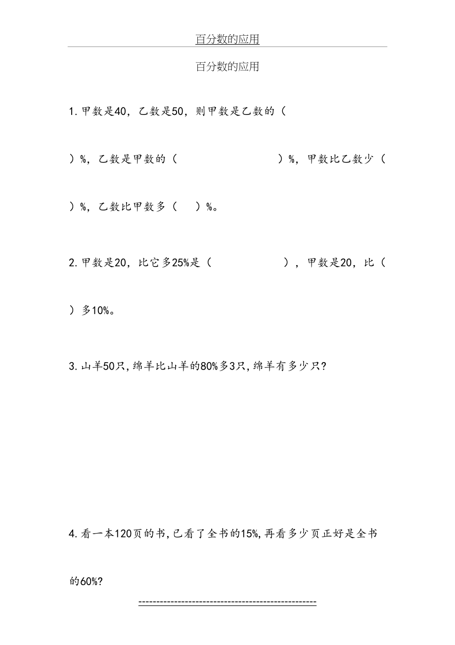 六年级下册应用题专项练习.doc_第2页