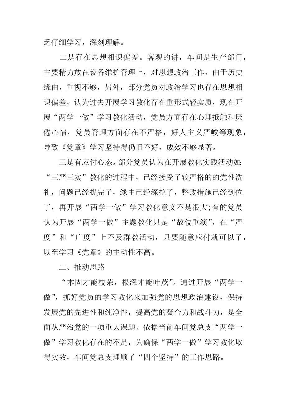 两学一做党支部书记述职报告精选.docx_第2页