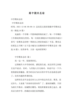 高中期末总结汇总.docx