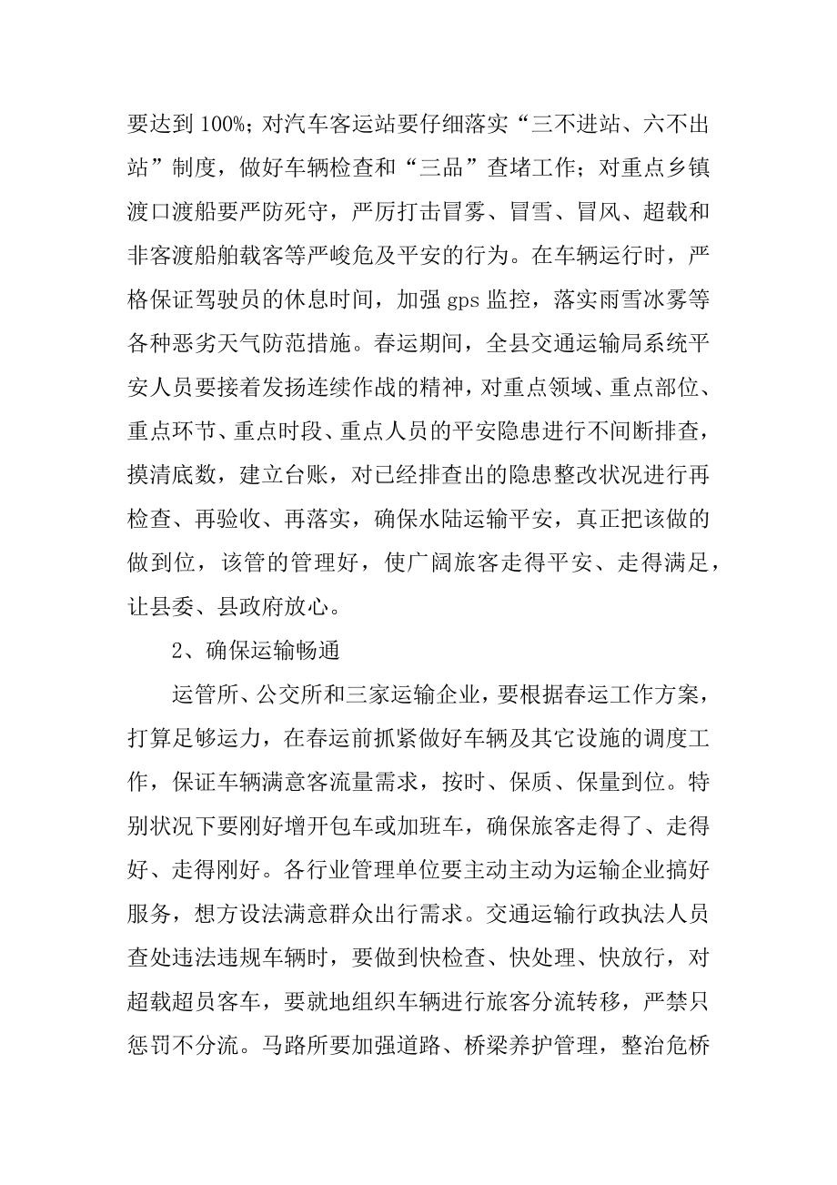 2022铁路春运动员大会发言稿最新.docx_第2页