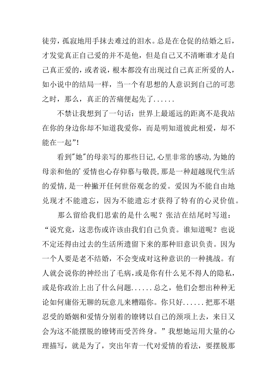 《爱是不能忘记的》读后感精选.docx_第2页