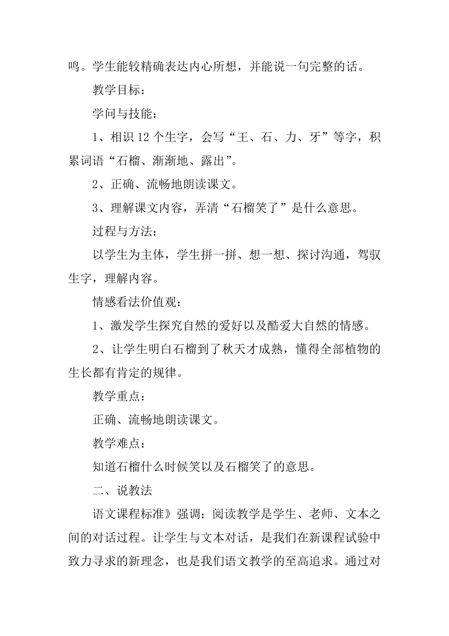 《石榴》语文说课稿范文.docx_第2页