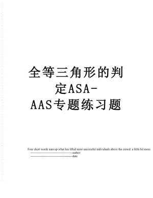 全等三角形的判定ASA-AAS专题练习题.doc