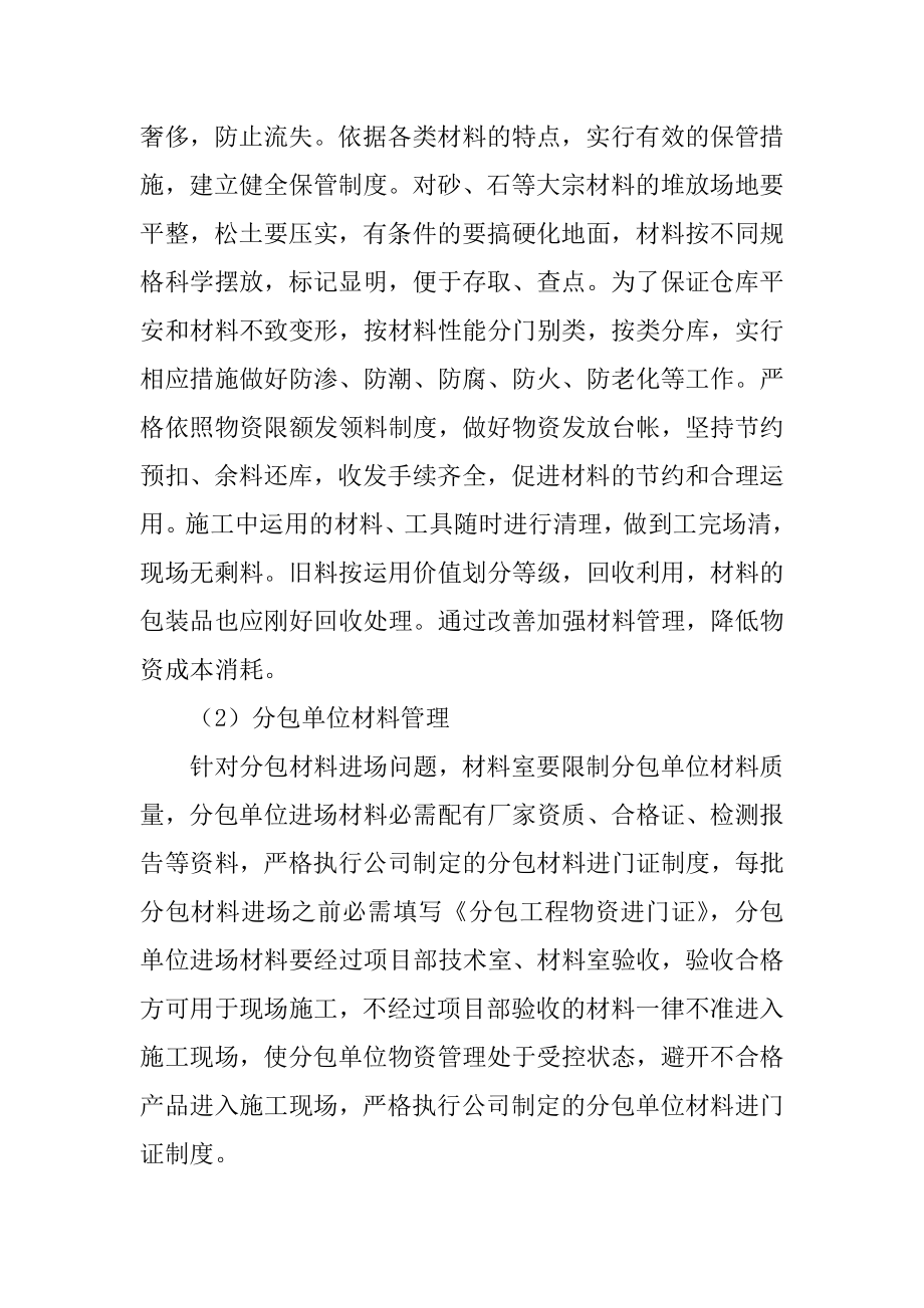 个人管理经验总结最新.docx_第2页