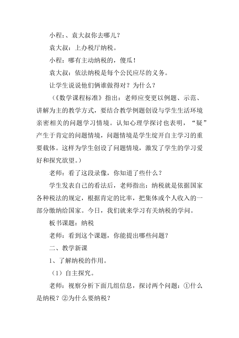 《纳税》教学设计范文.docx_第2页