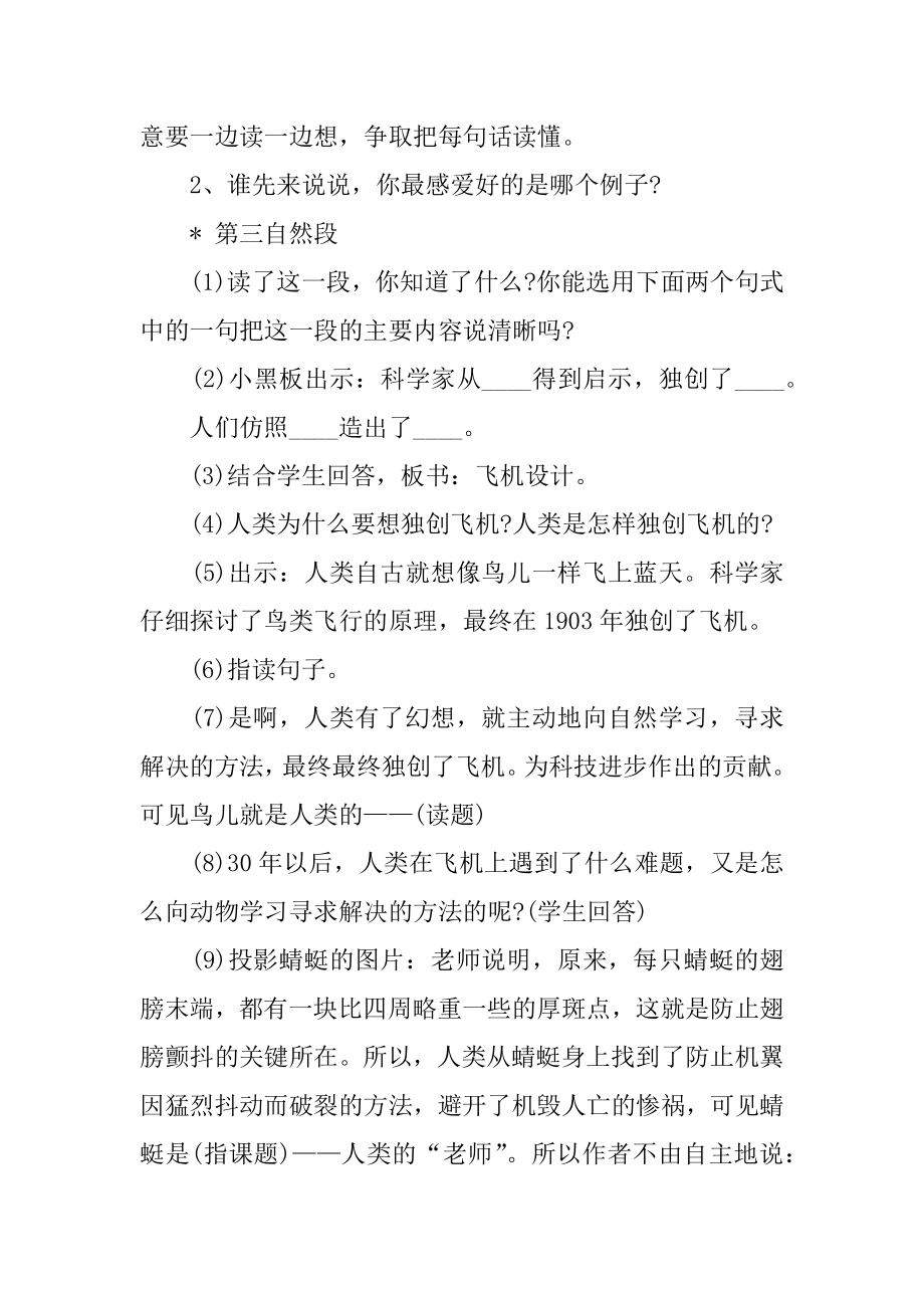 《人类的老师》教学设计汇总.docx_第2页