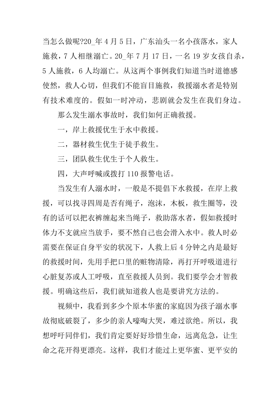 防溺水安全教育心得范文.docx_第2页