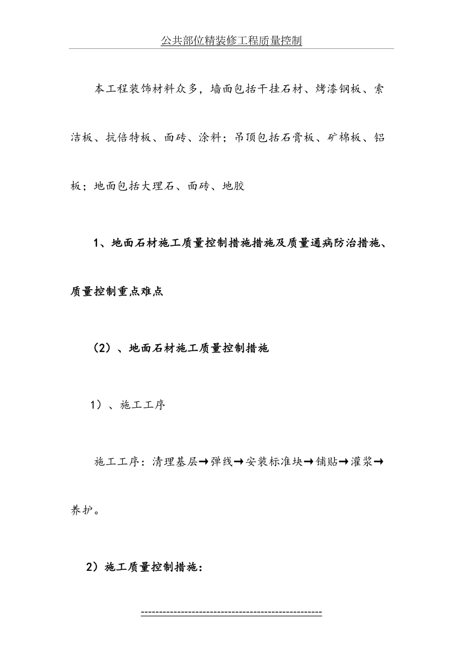 公共部位精装修工程质量控制.doc_第2页