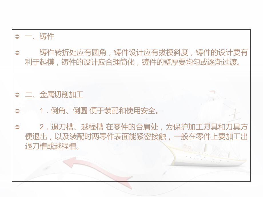 CAD绘图零件图的技术要求.ppt_第2页