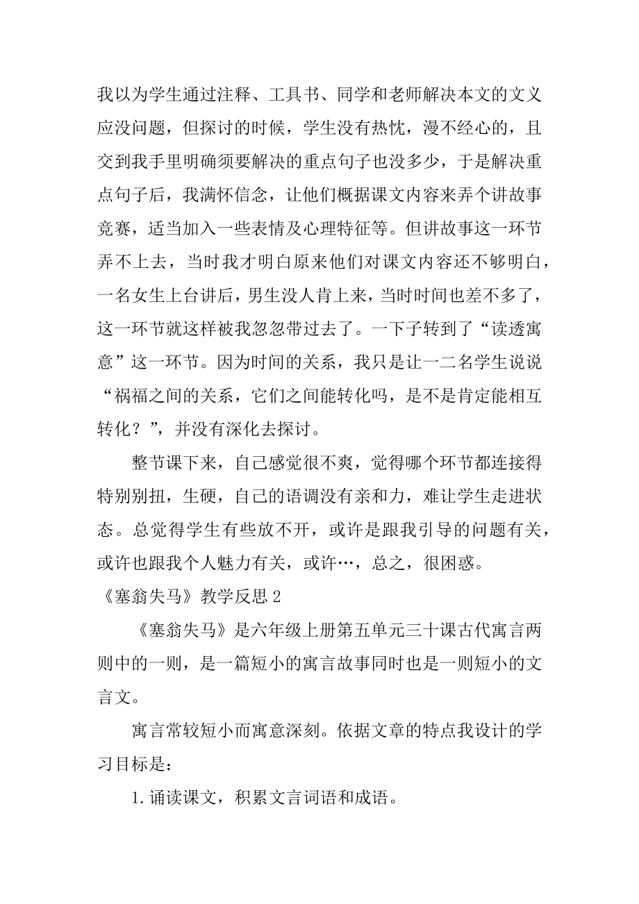 《塞翁失马》教学反思汇编.docx_第2页