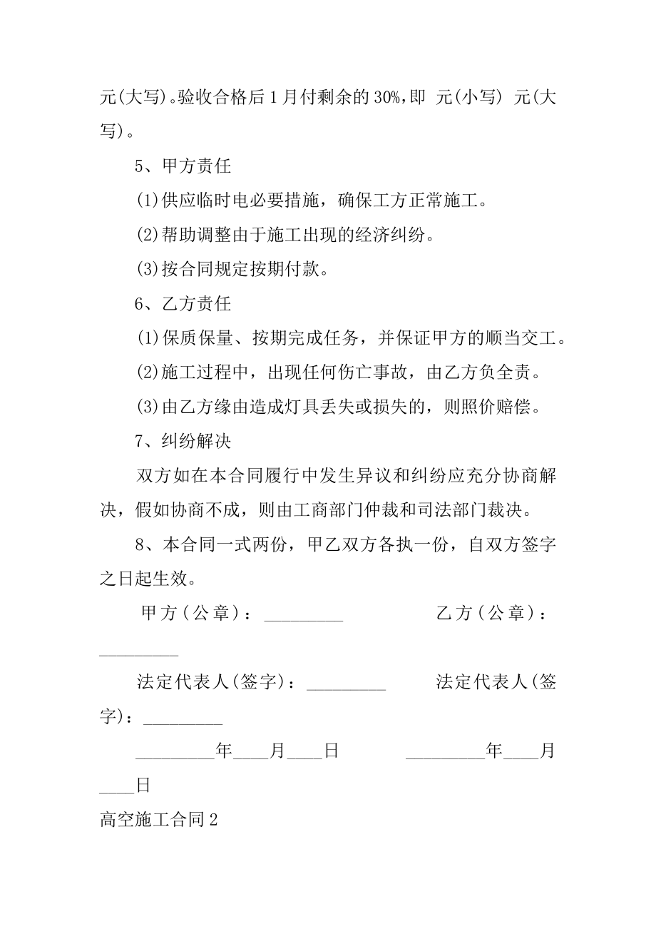 高空施工合同精编.docx_第2页