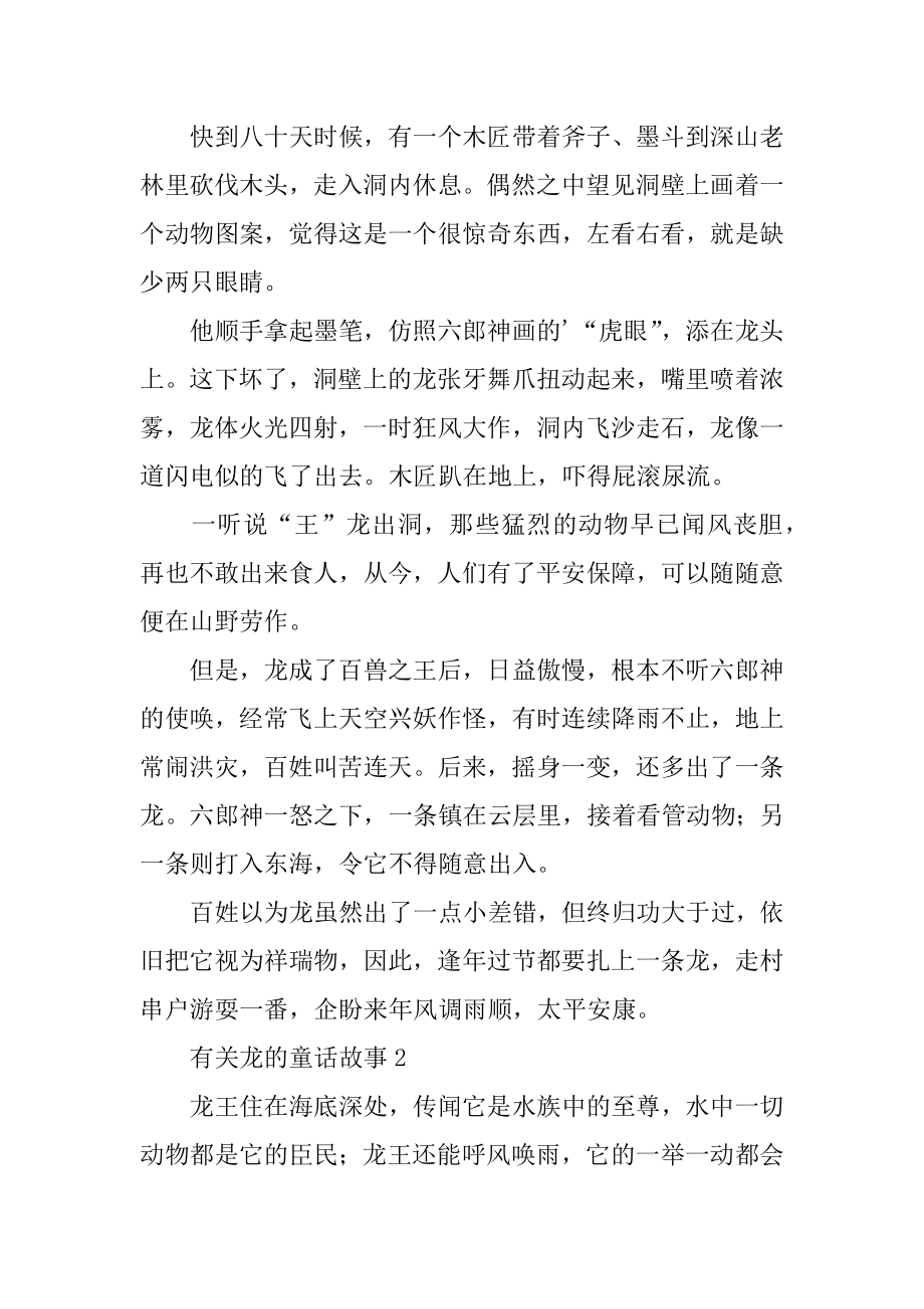 龙的童话故事精品.docx_第2页