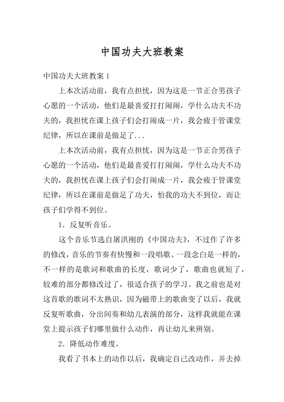 中国功夫大班教案汇编.docx_第1页