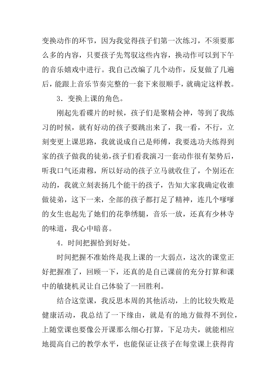 中国功夫大班教案汇编.docx_第2页