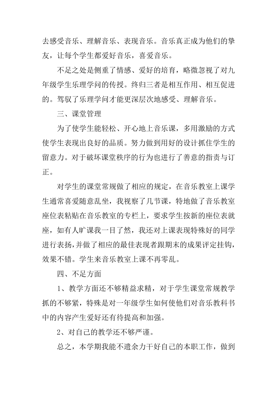 个人小学音乐教学工作总结汇编.docx_第2页