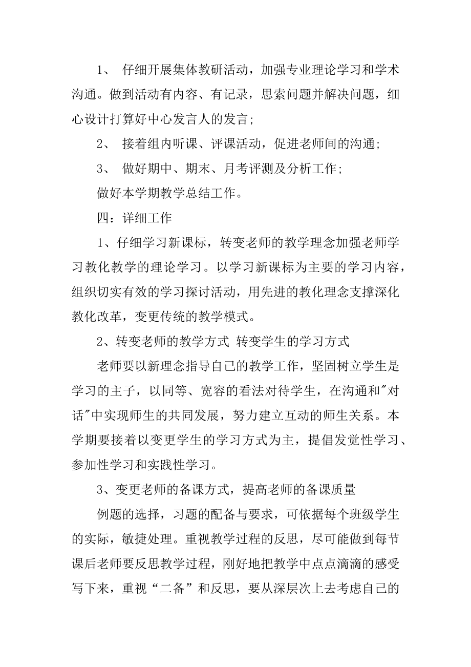 高二数学教师教学计划精品.docx_第2页