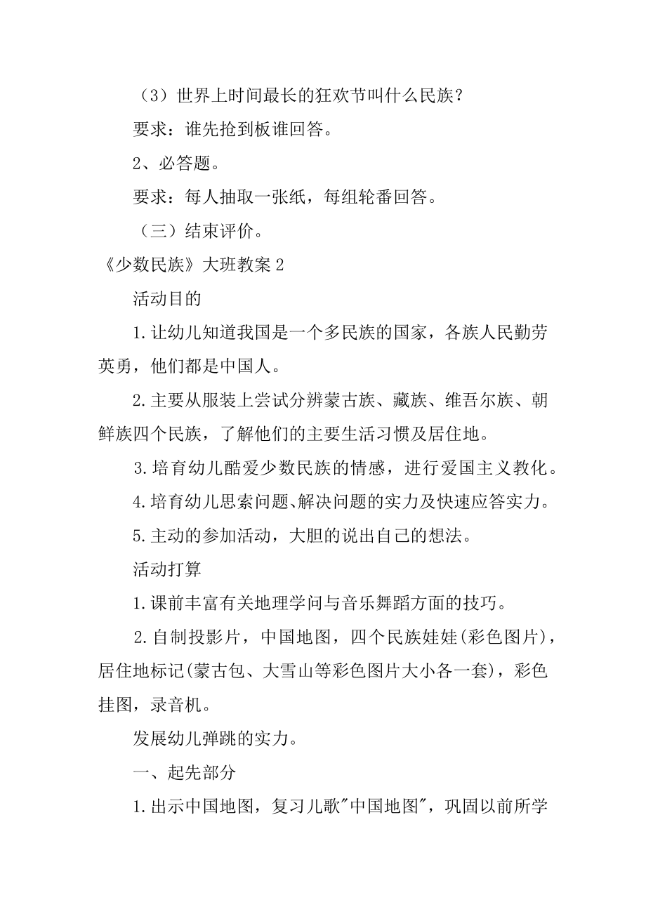 《少数民族》大班教案精编.docx_第2页