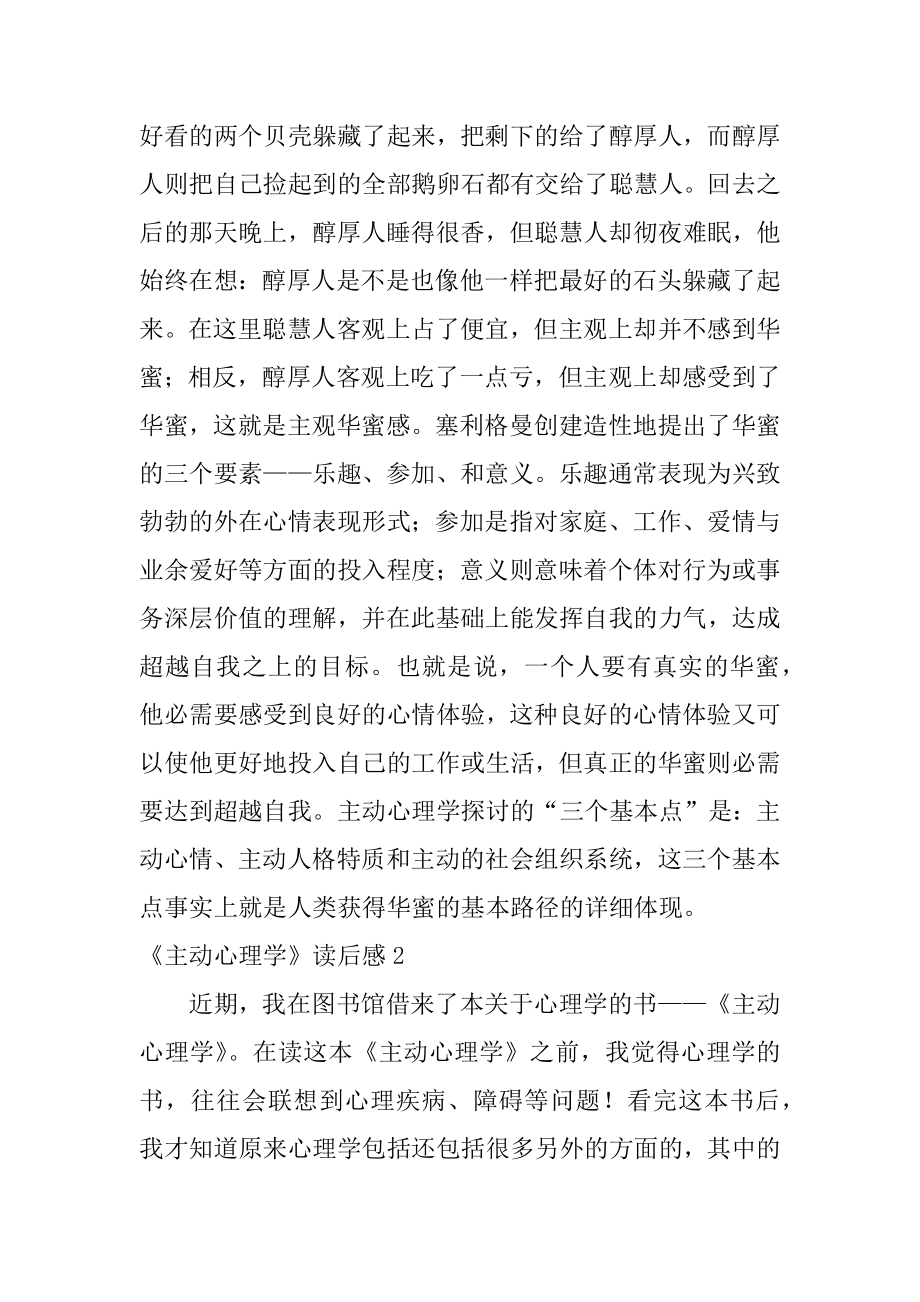 《积极心理学》读后感精编.docx_第2页