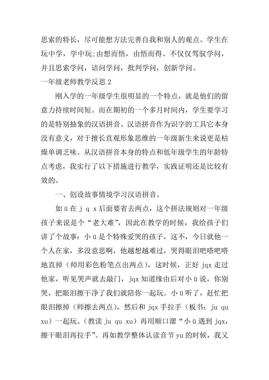 一年级教师教学反思例文.docx_第2页