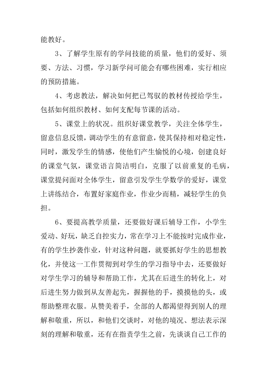 个人年度考核述职报告汇总.docx_第2页