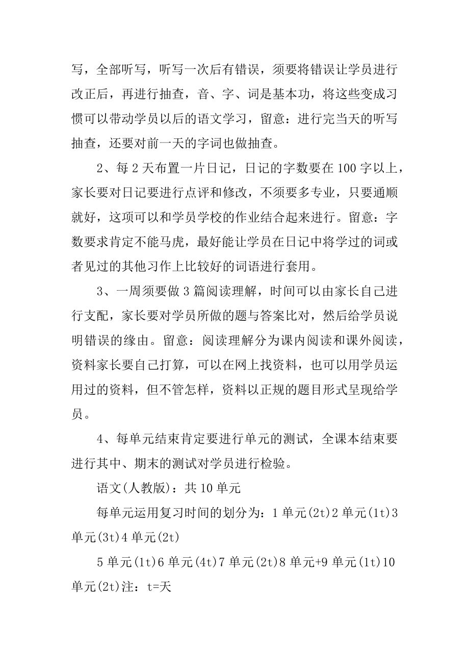 高三语文学习计划精选.docx_第2页