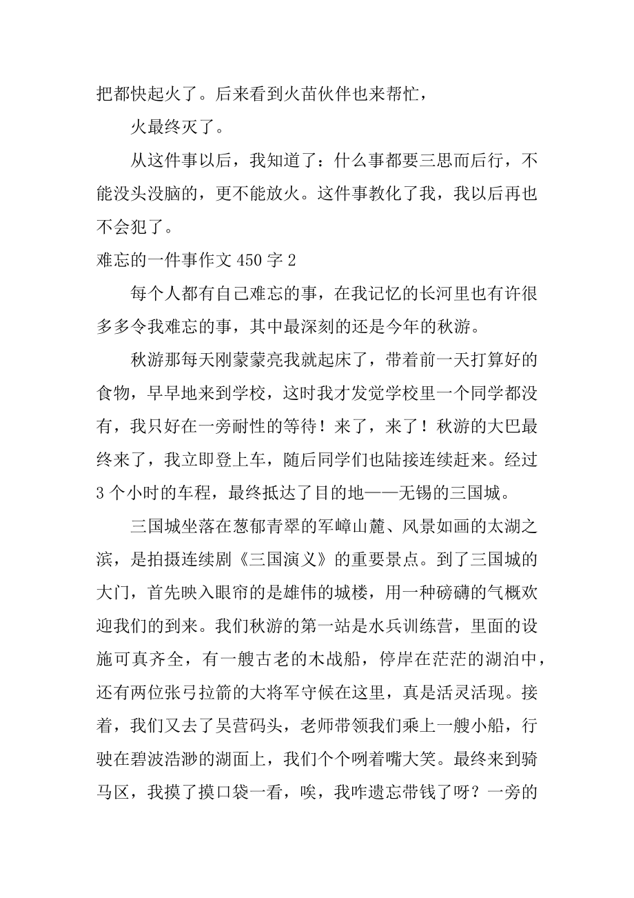 难忘的一件事作文450字精选.docx_第2页