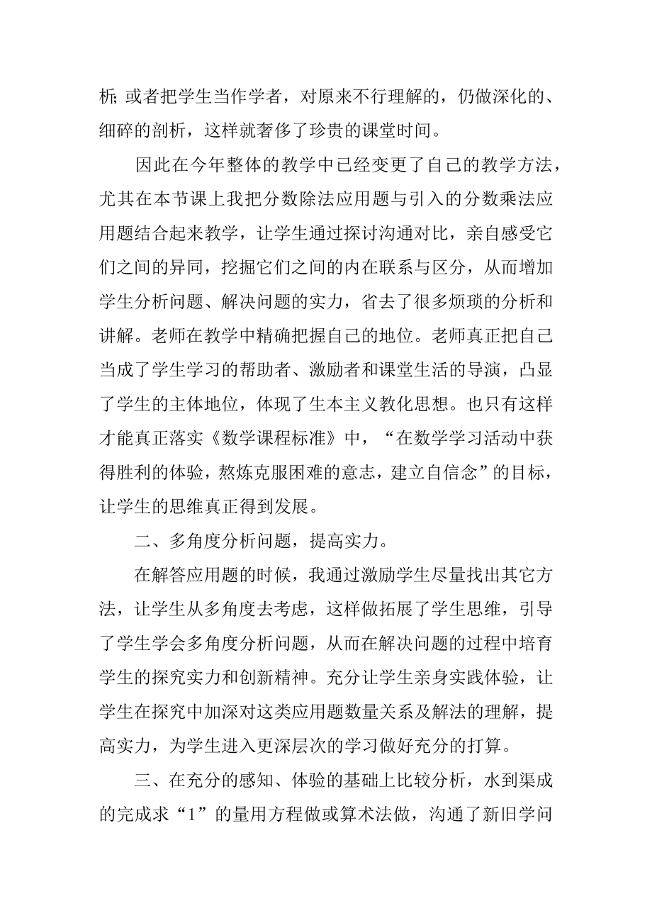 《稍复杂的分数除法应用题》教学反思汇总.docx_第2页