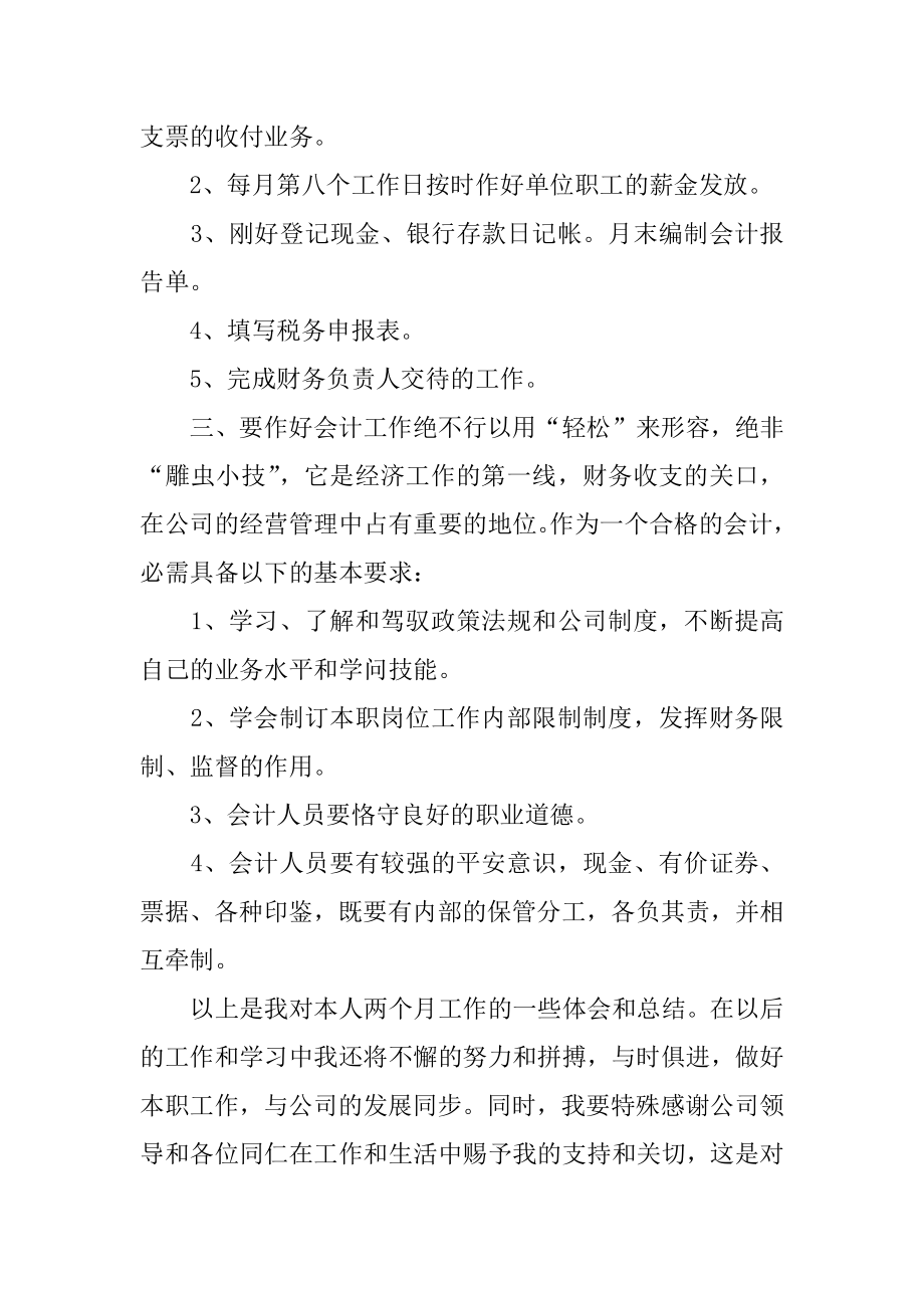 会计试用期转正工作总结汇编.docx_第2页