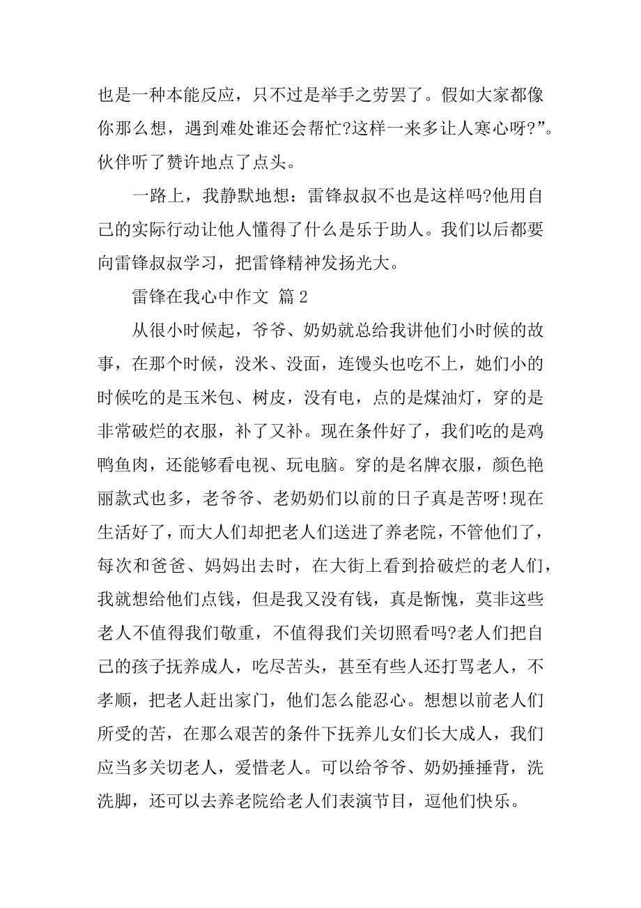 雷锋在我心中作文最新.docx_第2页