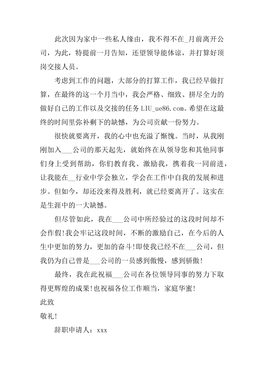 公司辞职申请书范例.docx_第2页