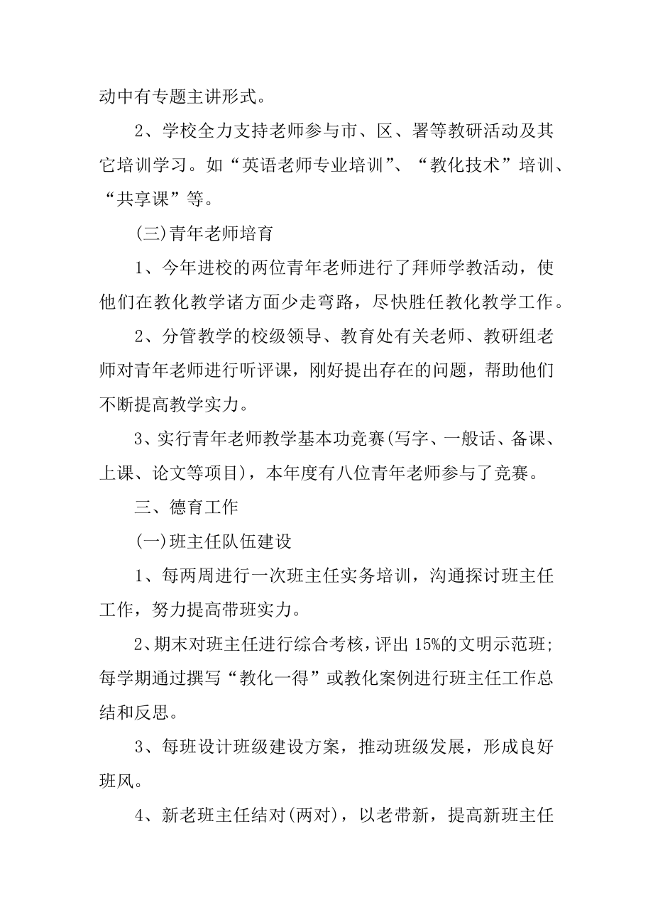 中学班主任教学工作总结精品.docx_第2页