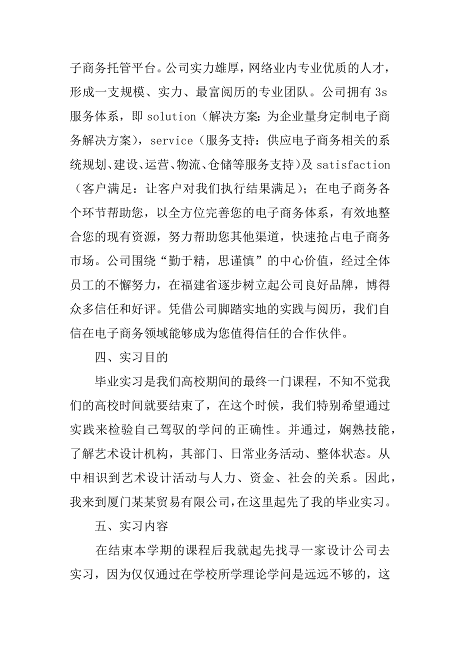 个人实习工作报告例文.docx_第2页