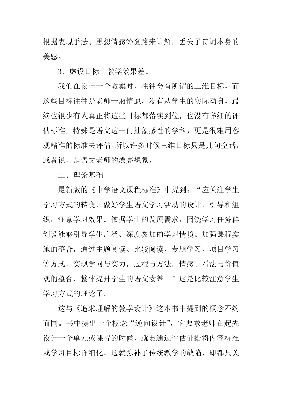 《追求理解的教学设计》读书心得范例.docx_第2页