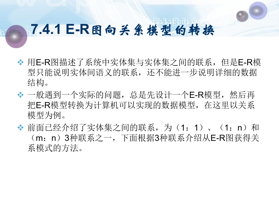 E-R图向关系模型的转换.ppt_第2页