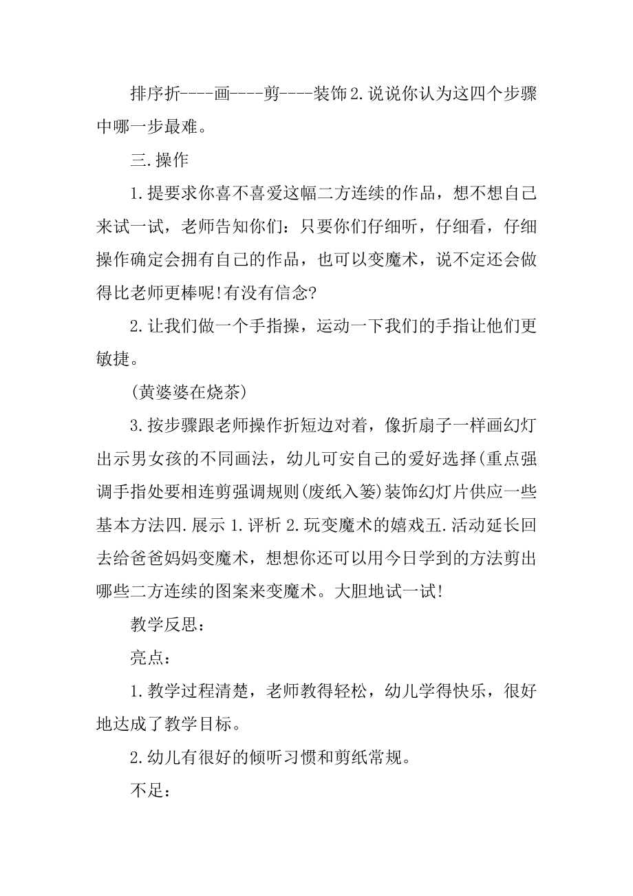 《手拉手》大班教案汇总.docx_第2页