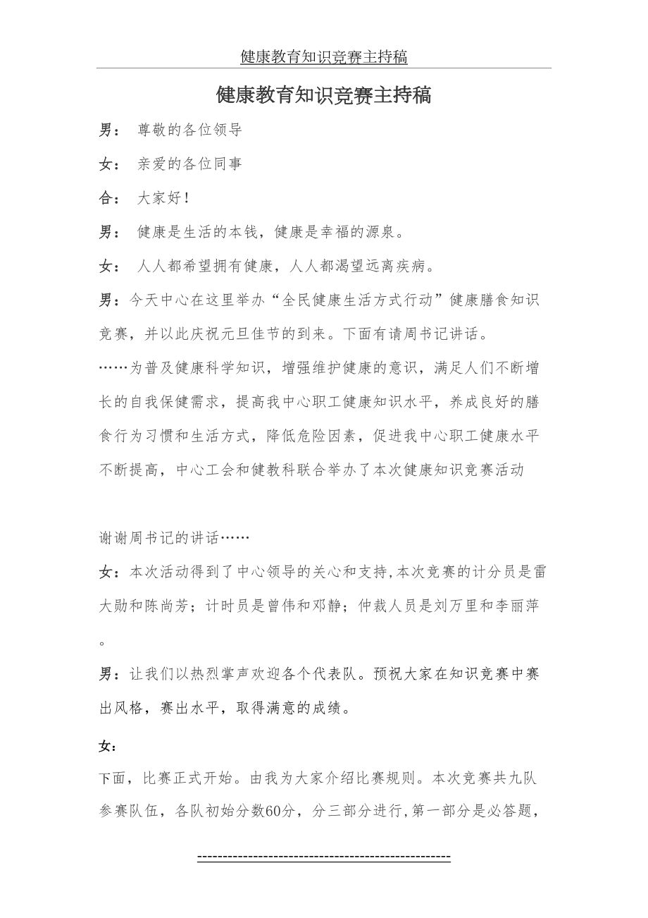 健康教育知识竞赛主持词.doc_第2页