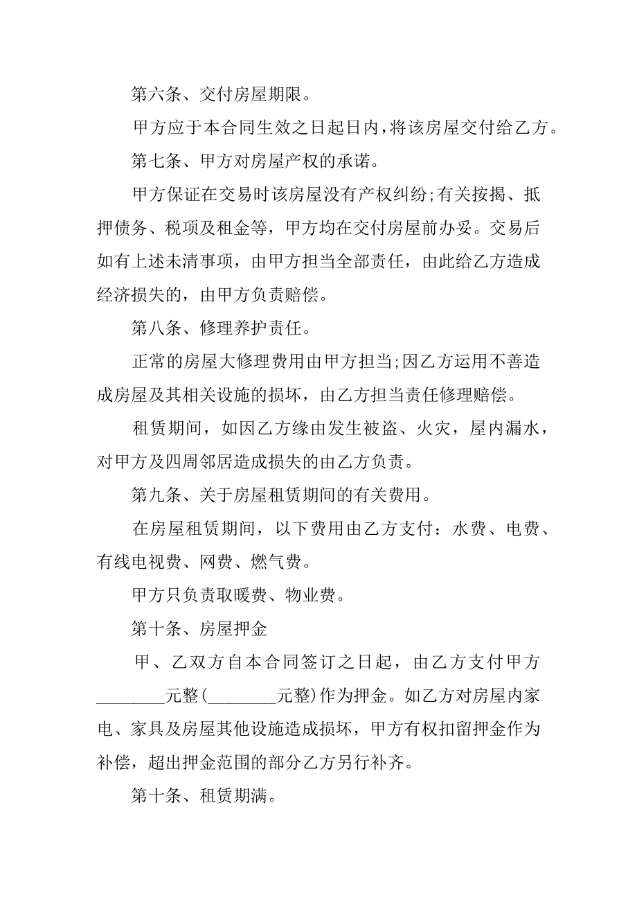 个人简单的租房协议最新.docx_第2页